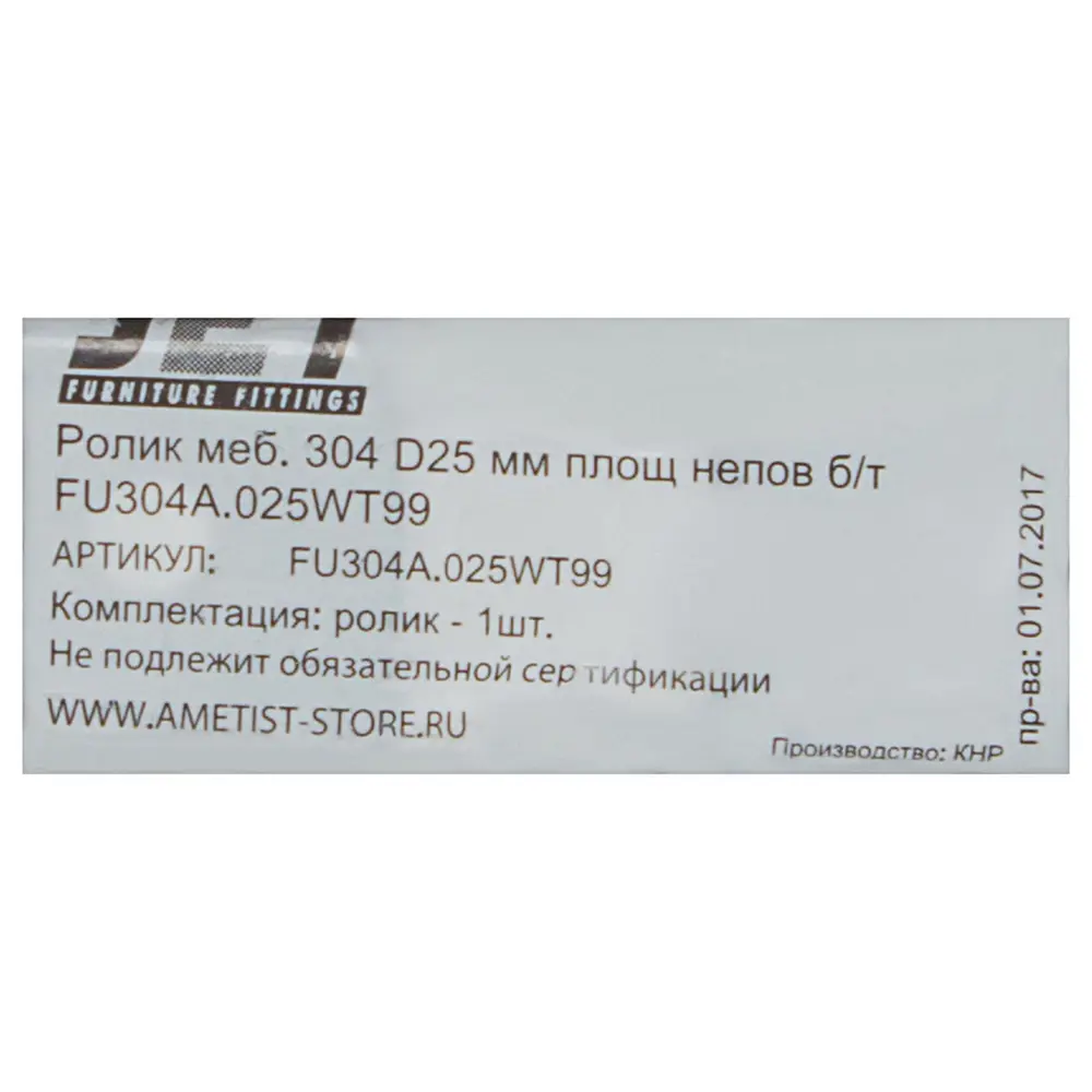 Ролик мебельный 304, 25 мм неповоротный без тормоза Jet STLM-2166785 - Вид №2
