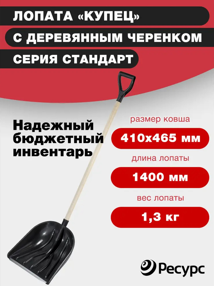 91526235 Лопата для уборки снега Фирма цикл 41 см x 140 см полипропилен с черенком дерево STLM-0963010