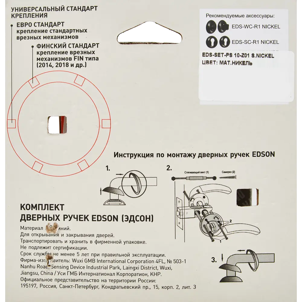 Дверные ручки Edson 10-Z01 без запирания цвет никель STLM-2163152 - Вид №3