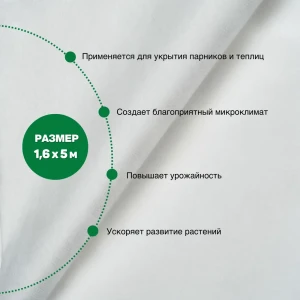 91714207 Укрывной материал Агротекс 40 г/м² 1.6 м x 5 м белый полипропилен STLM-0961721