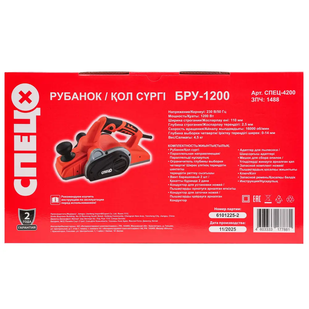 Рубанок сетевой Спец БРУ-1200, 1200 Вт, 110 мм 89460410 STLM-2020367  - Вид №13
