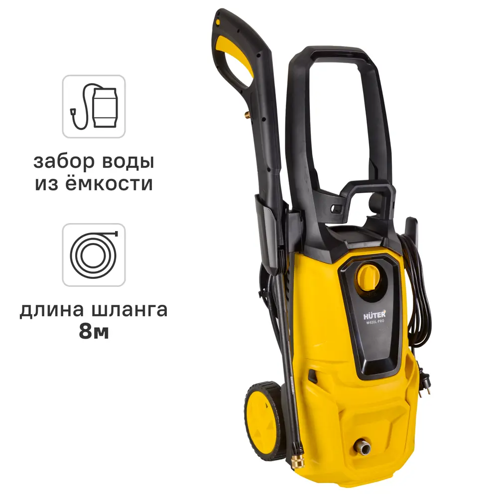 Мойка высокого давления Huter W420L-PRO, 195 бар, 420 л/ч STLM-2147707 - Вид №1