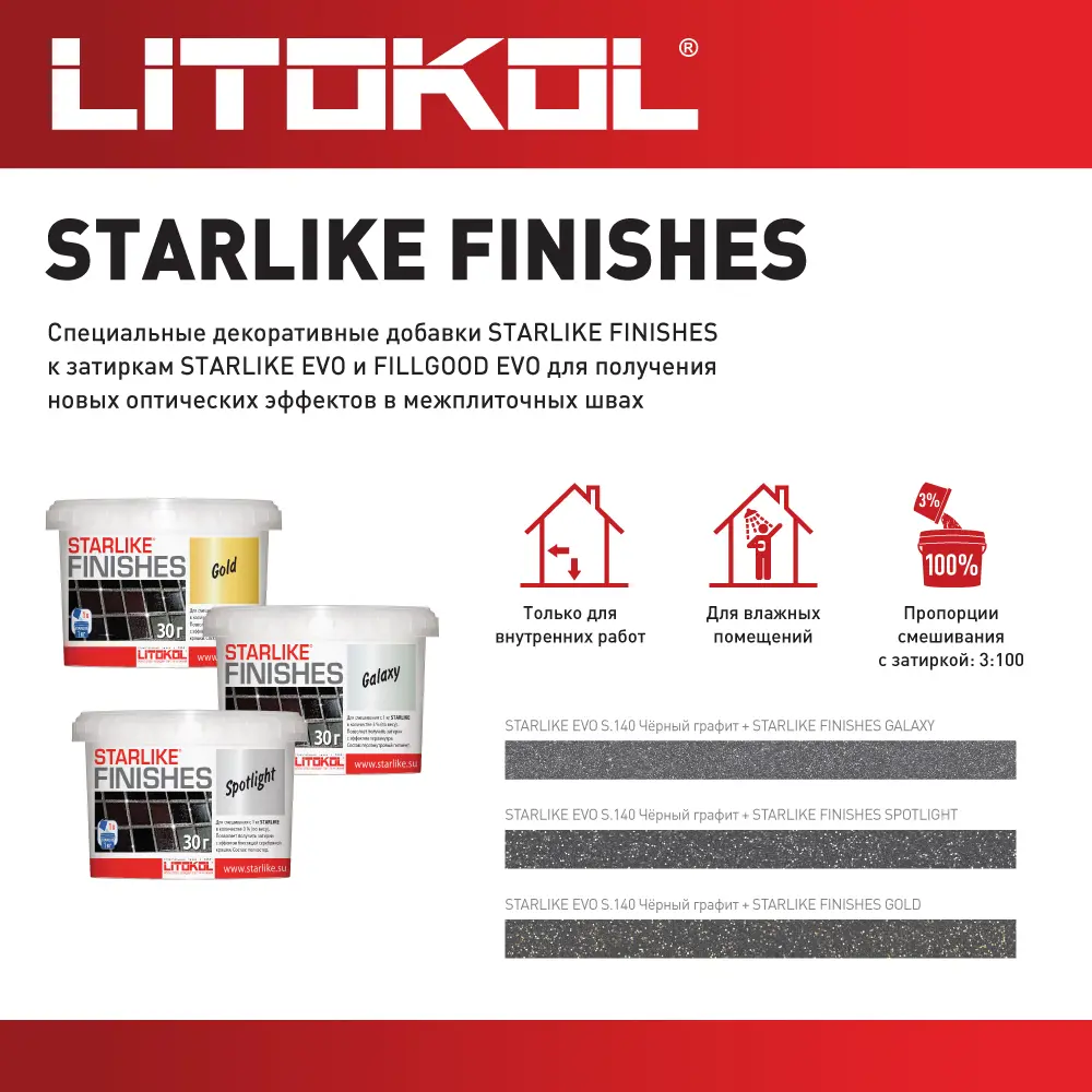 Litokol Starlike Finishes Galaxy - перламутровая добавка для эпоксидных затирок 15908417 STLM-1578540 - Вид №2