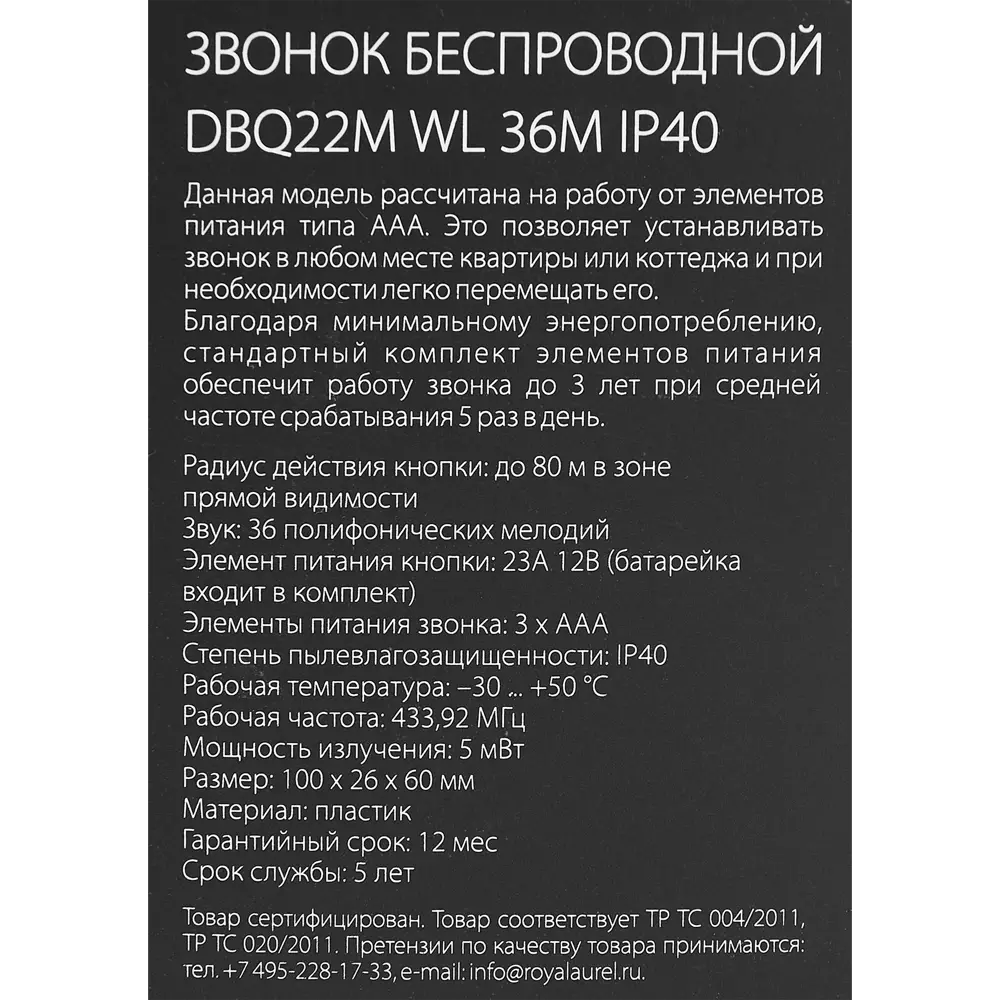 Беспроводной дверной звонок Elektrostandard с 36 мелодиями 85235497 STLM-0060301 - Вид №4