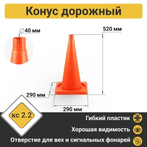 91070638 Конус дорожный ПК Технология 520мм без полос STLM-1507126
