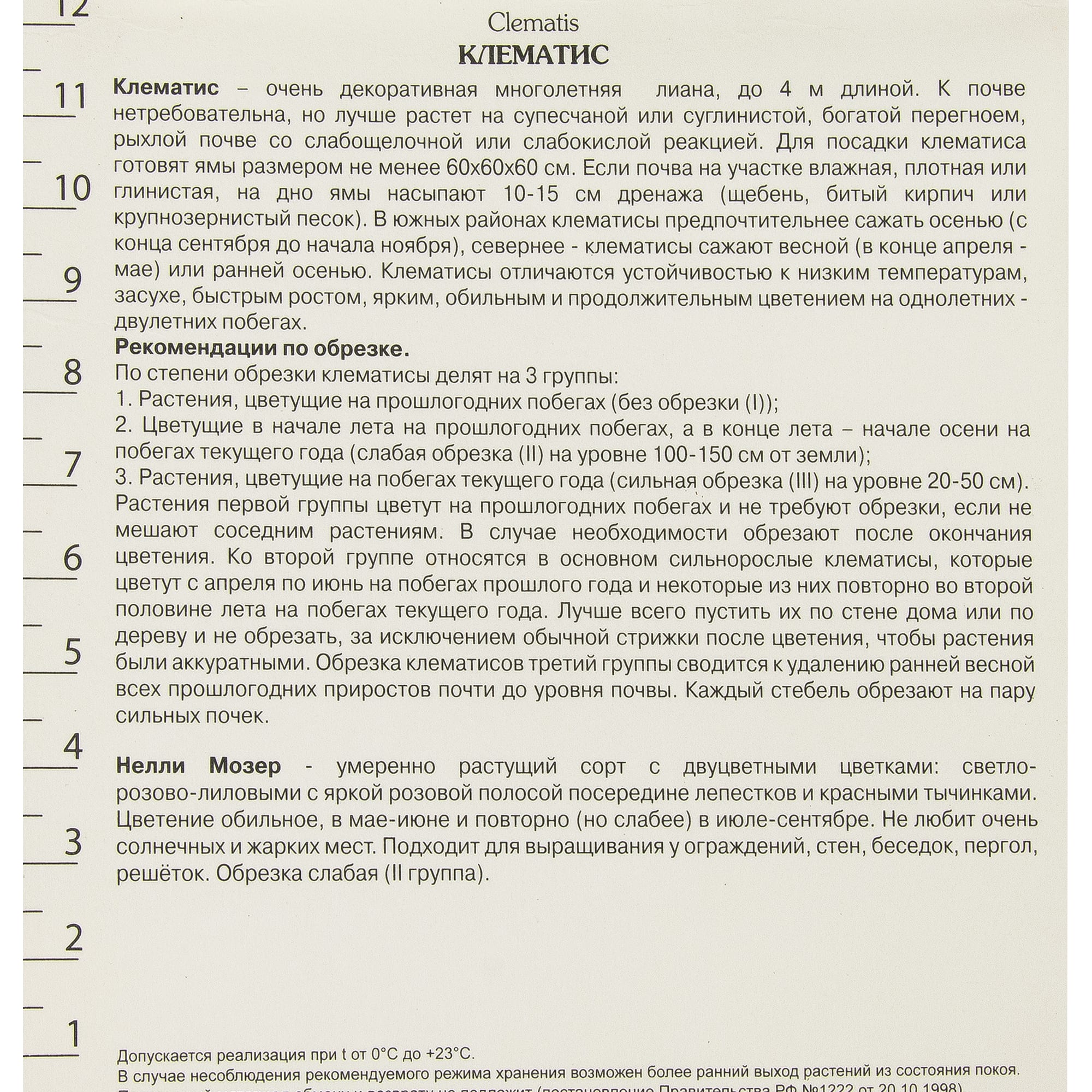 18345630 Клематис «Нелли Мозер» Santreyd  - Вид №1