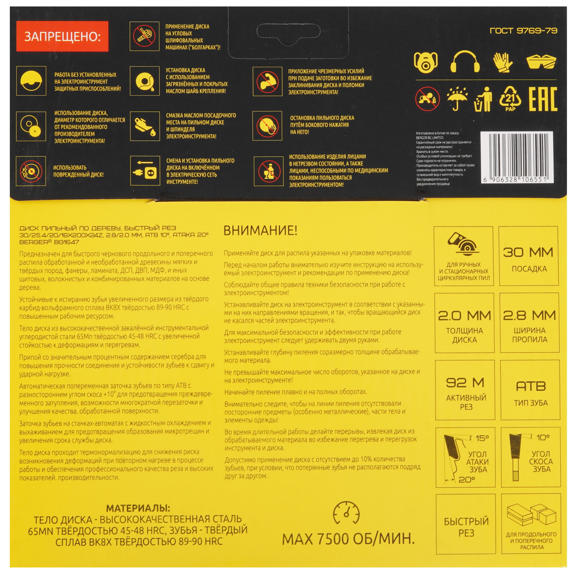 Диск пильный BERGER BG1647 9128229 STDN-0102982 - Вид №2