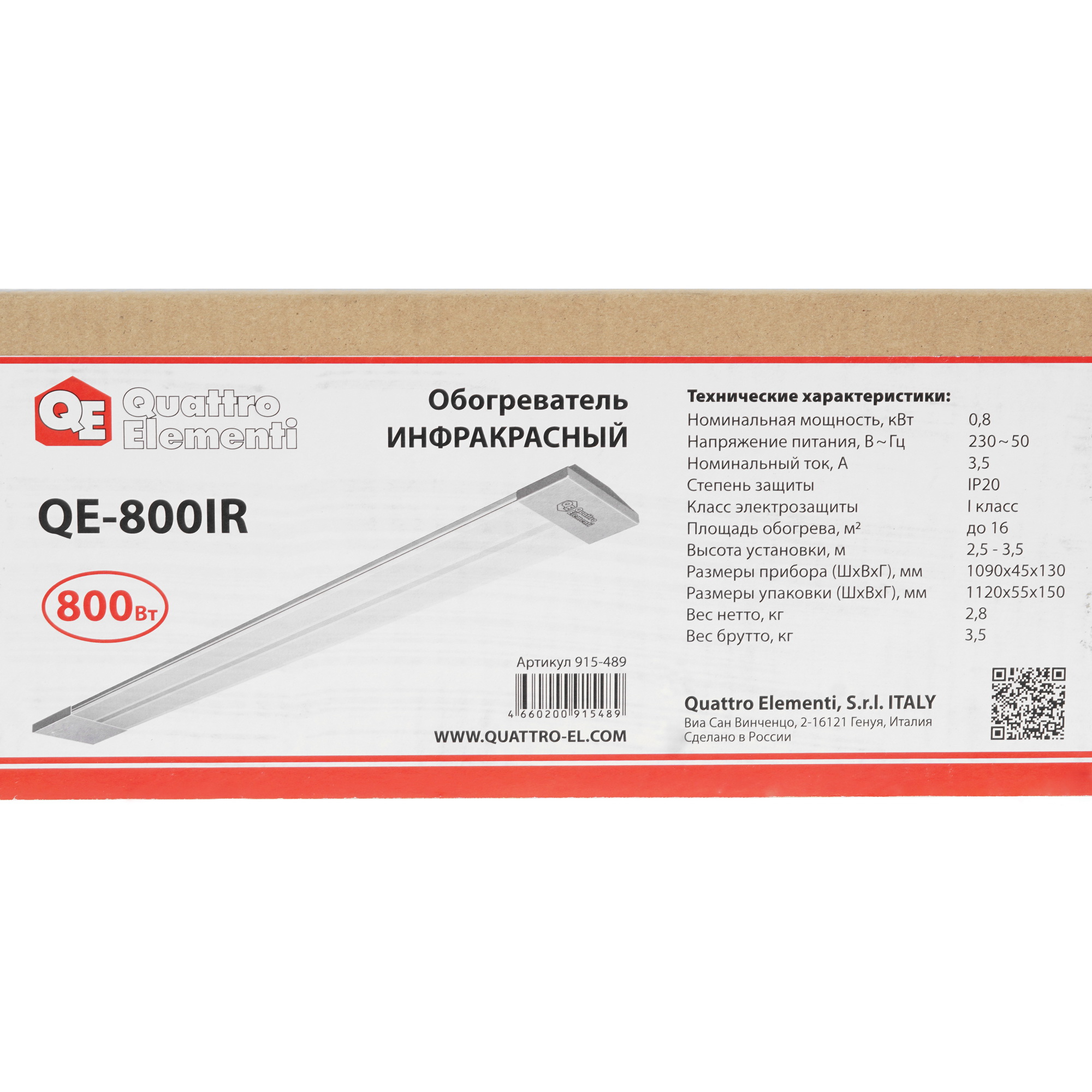 9028635 Инфракрасный обогреватель Quattro Elementi QE-800IR STDN-0150813 - Вид №6