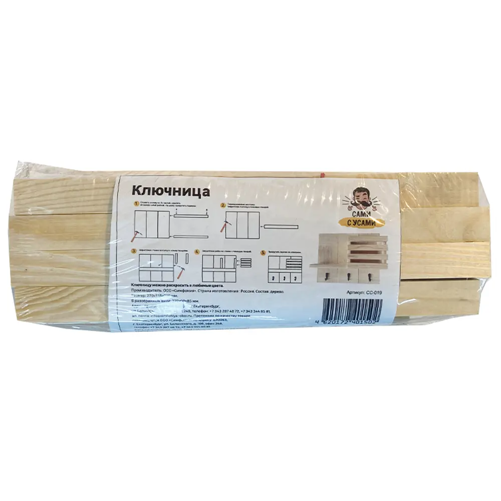 Набор для творчества Ключница Сделай сам 8x9 см дерево Симфония STLM-2092880 - Вид №1