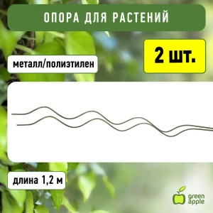 91333565 Поддержка Green apple 0.8 мм h 1.2 см полиэтилен STLM-0956041