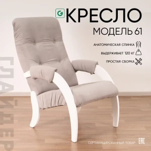 91866303 Кресло Glider 61 58x96x81 см велюр цвет ultra smoke молочный дуб STLM-1499897