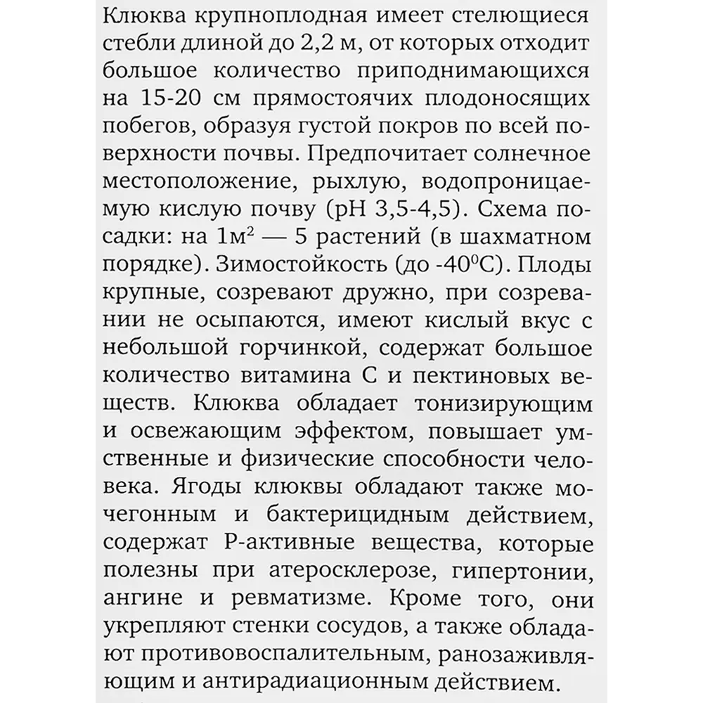 Клюква крупноплодная, в ассортименте, 2-х летка 18345664 STLM-2057334 Santreyd  - Вид №2