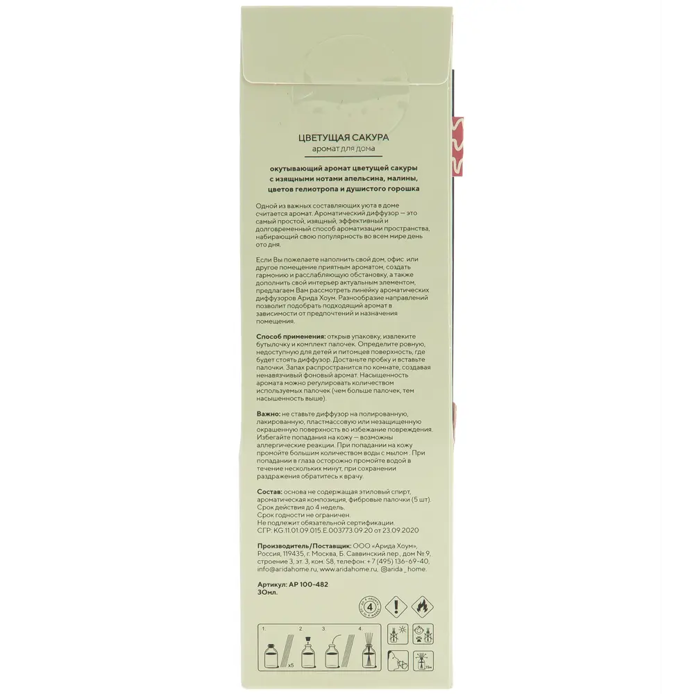 Ароматический диффузор Arida Home Цветущая сакура 30 мл STLM-2053173 - Вид №5