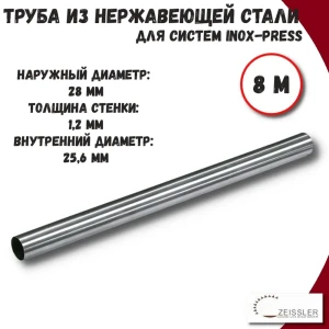 91888622 Труба из нержавеющей стали Zeissler ZTI.500.304.2812.02-8 28x1.2 мм PN16 8 м STLM-1541839