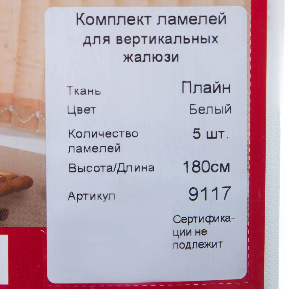 Santreyd Ламели для вертикальных жалюзи Плайн - белые тканевые полосы 180 см 18775867 STLM-1037903 - Вид №2