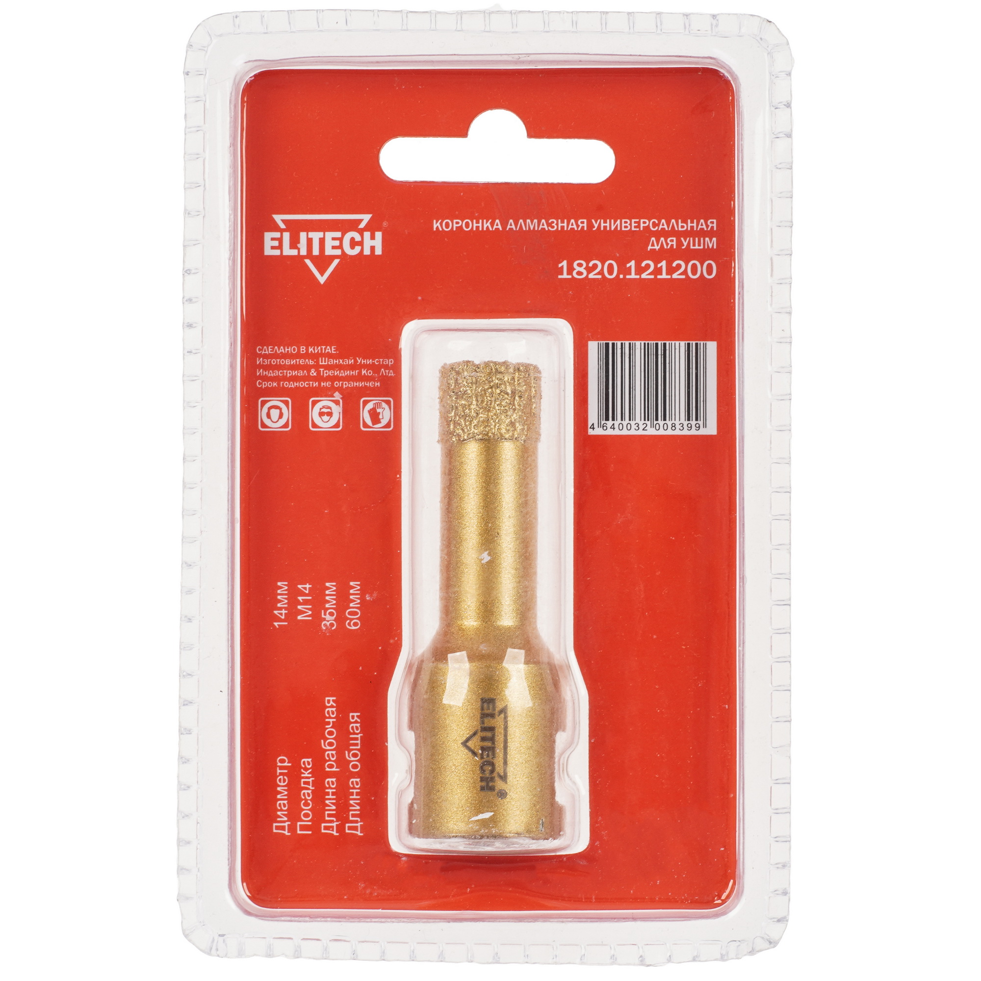 Алмазная коронка алмазная Elitech 1820.121200 9186940 STDN-0138189 - Вид №1