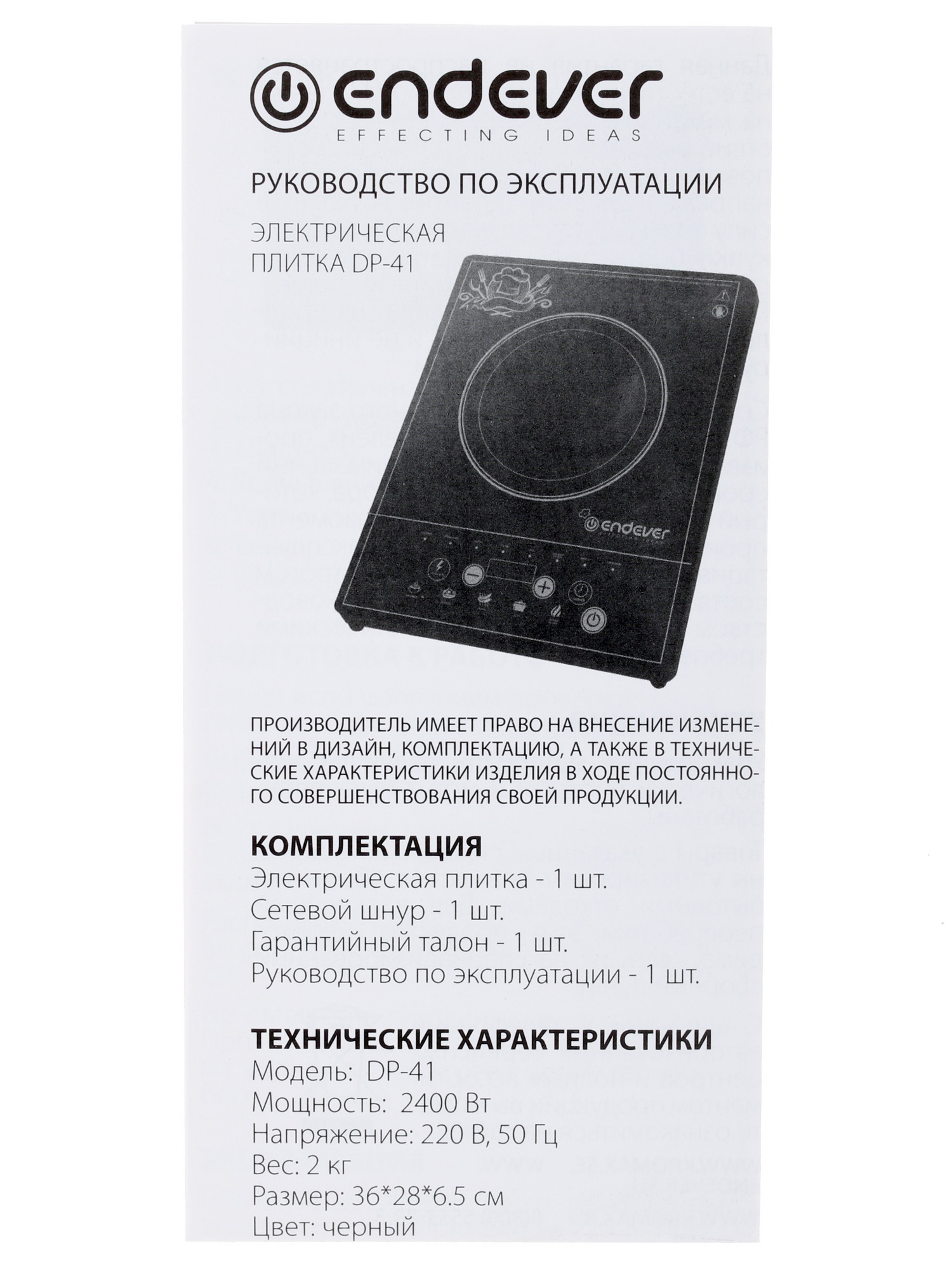 1151909 Плита компактная электрическая Endever Skyline DP-41 черный STDN-0120586 - Вид №8