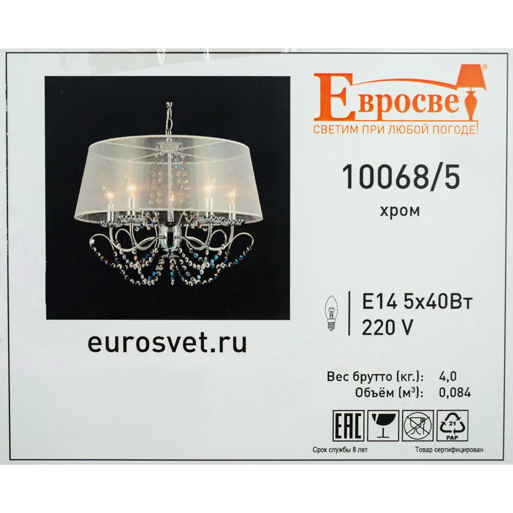 Люстра Gloria 10068/5 5хЕ14х40 Вт цвет хром 82019132 STLM-2002566 Eurosvet  - Вид №8