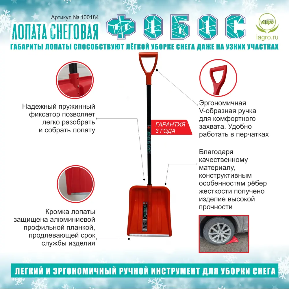 Инструм-Агро Фобос: Снеговая лопата с алюминиевым черенком 82471786 STLM-0027722 - Вид №3