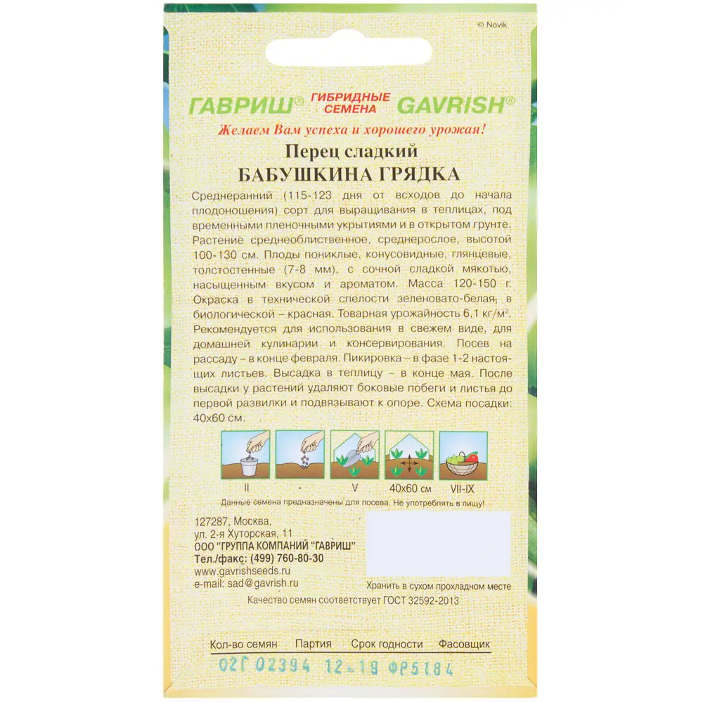 Семена Перец «Бабушкина грядка» 0.2 г, h11 ГАВРИШ STLM-2011728 - Вид №1