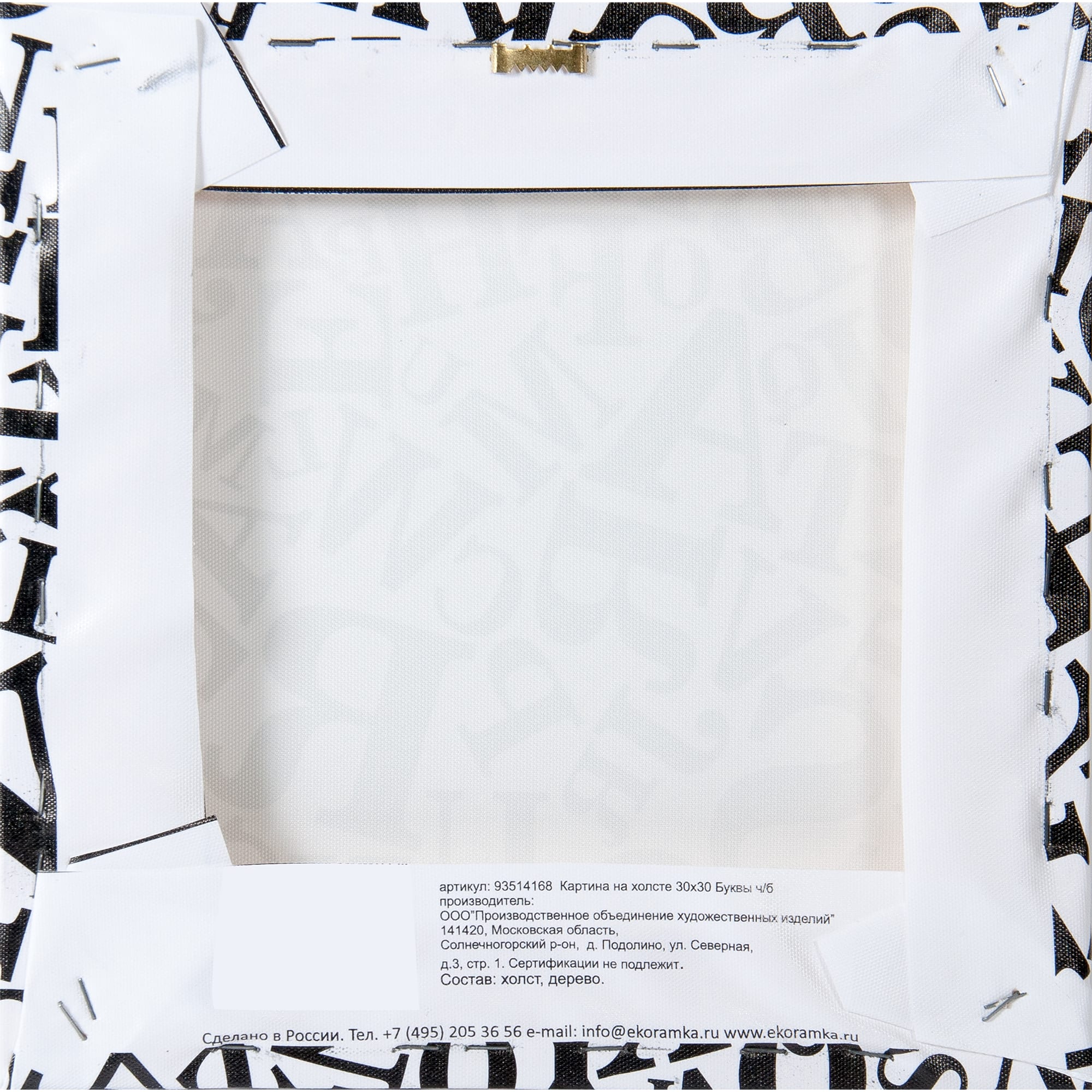 18849408 Картина на холсте «Буквы чёрно-белые» 30х30 см Santreyd  - Вид №2