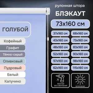 92038778 Рулонная штора Эскар блэкаут Kauffort 73x160 см цвет голубой STLM-1548560