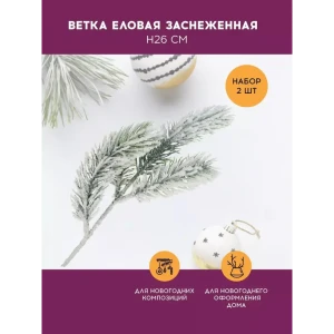 92009234 Набор елочных игрушек 7цветов-декор 26 см зеленый 2 шт STLM-1364289
