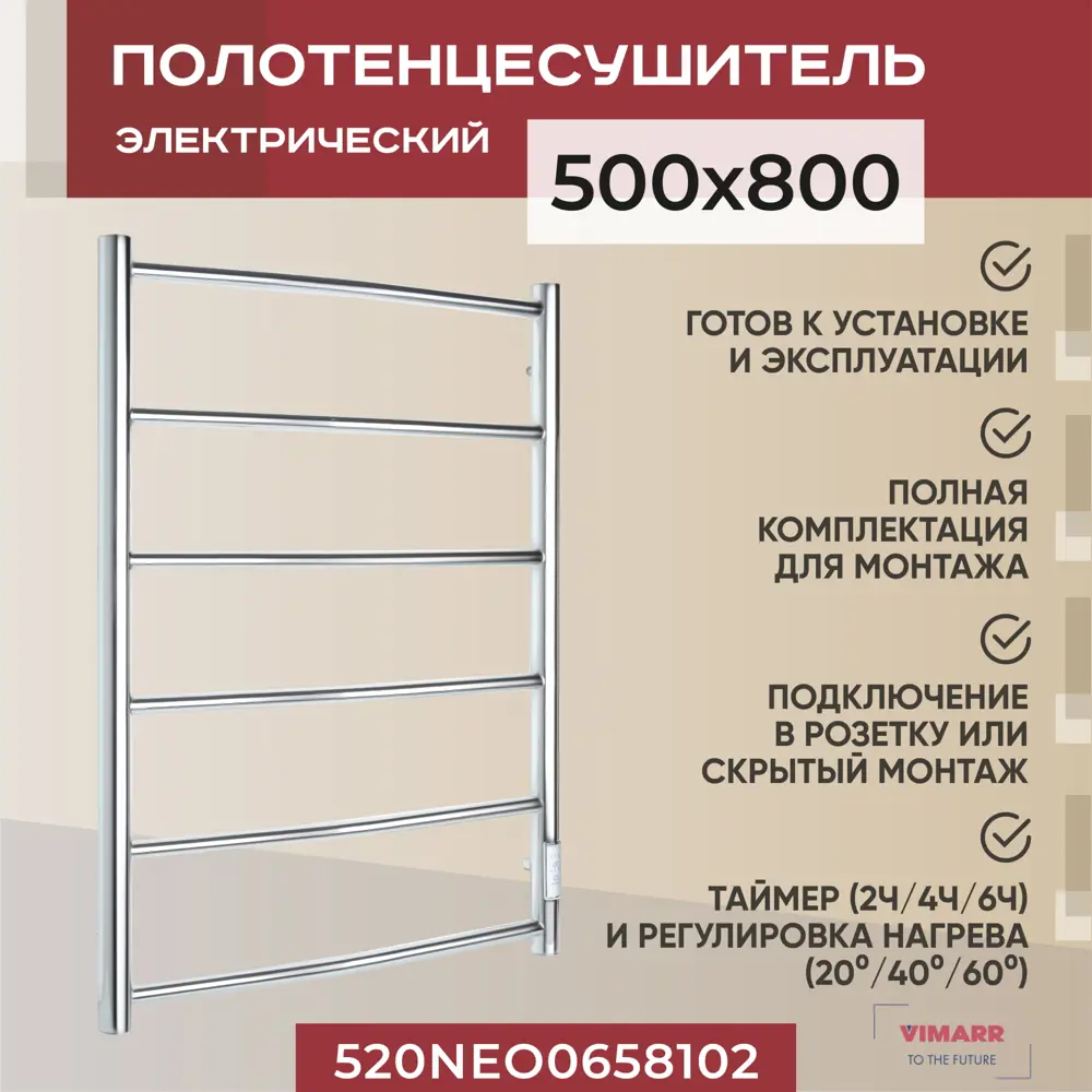 91389000 Полотенцесушитель электрический Vimarr Neo 6 530x800 мм 170-230 Вт лесенка цвет хром STLM-0939177