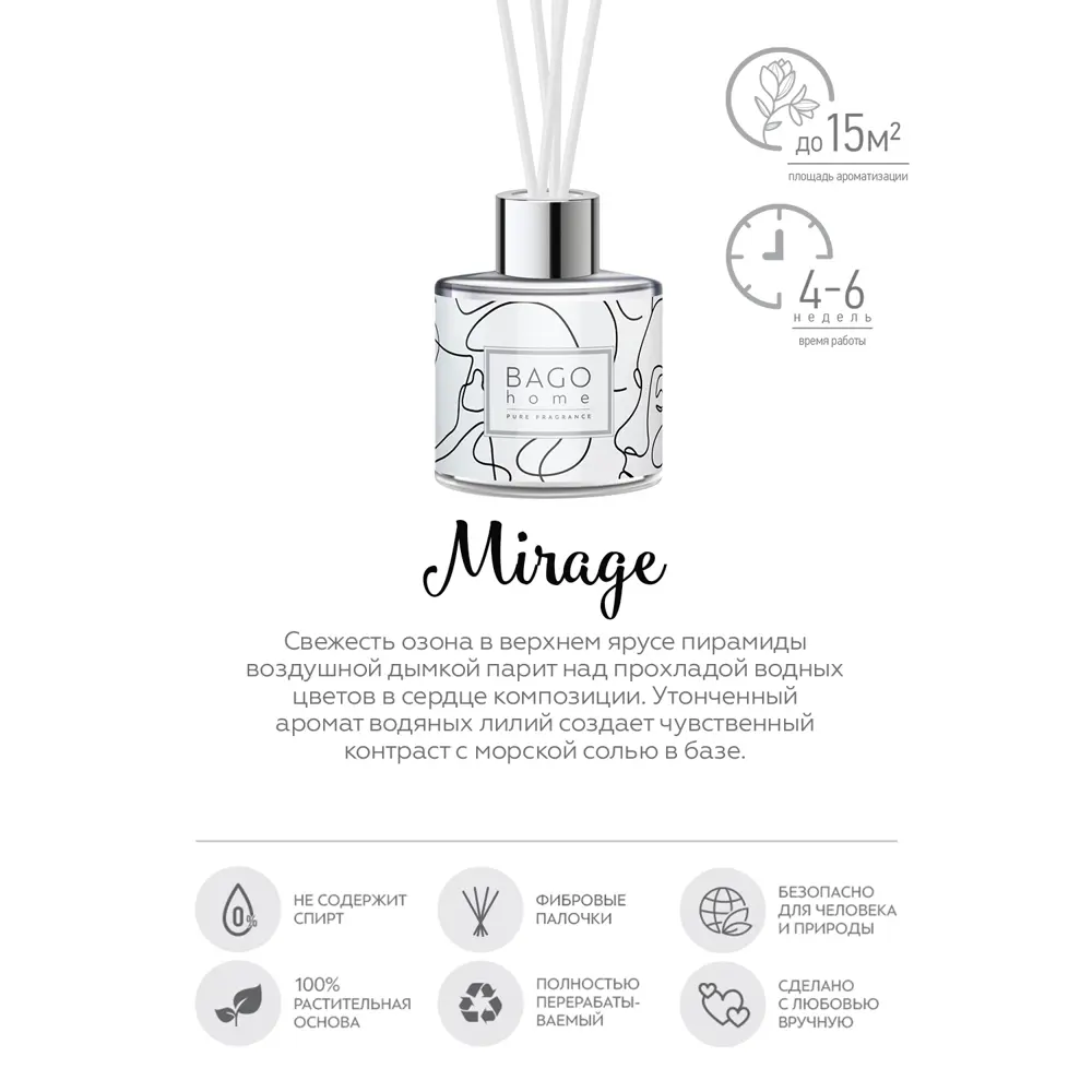 Ароматический диффузор Bago Home Мираж BAB0145 45 мл 87474420 STLM-2001290  - Вид №2