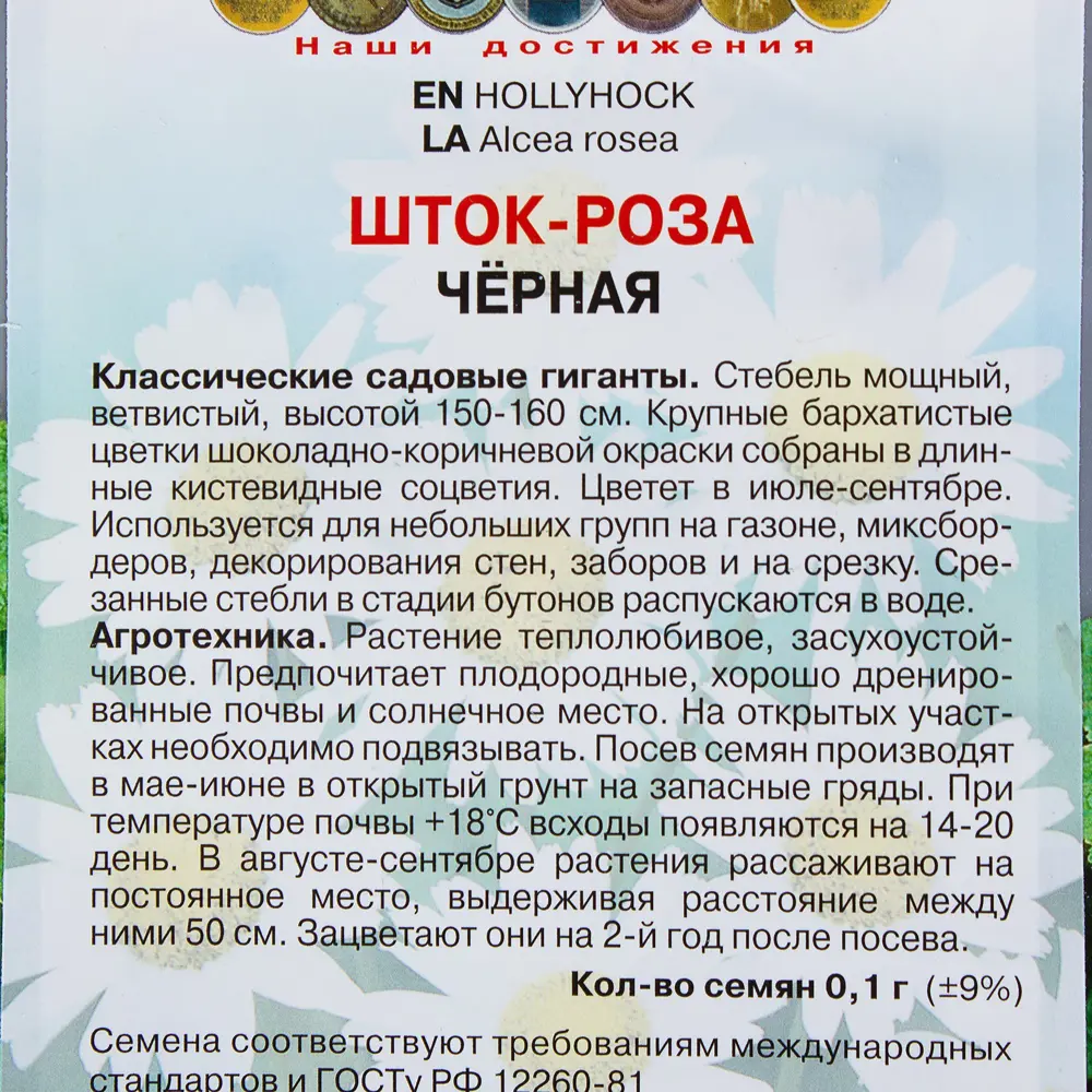 Семена цветов Шток-роза Чёрная Поиск 17229442 STLM-2150902  - Вид №2