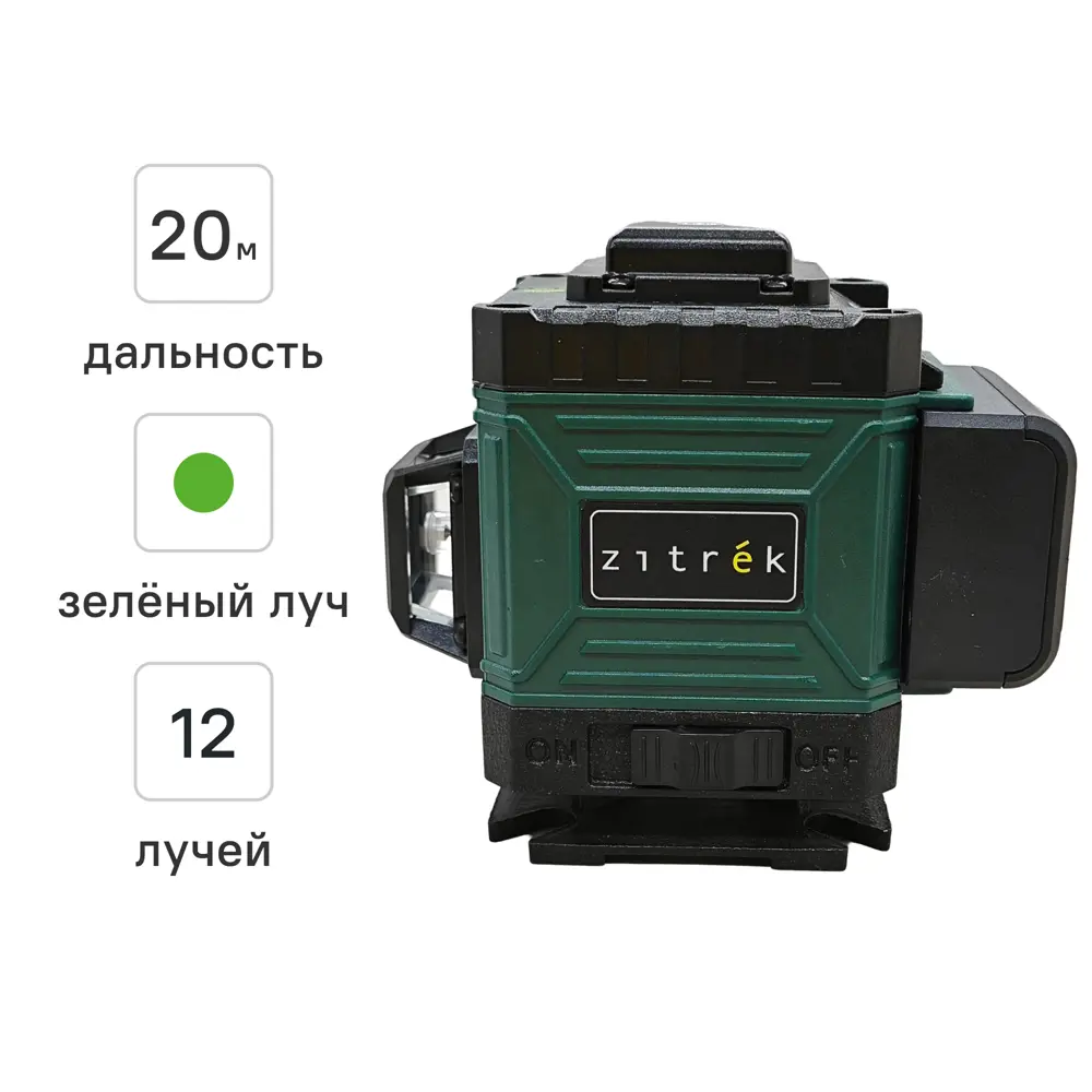 Уровень лазерный Zitrek ZKLL12-GL зеленый луч, 30 м STLM-2186945