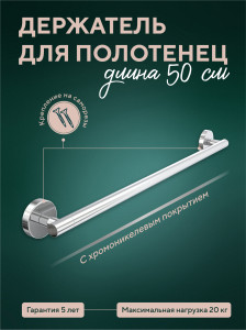93802011 Полотенцедержатель L008 Лонг STLM-0572123 FORA