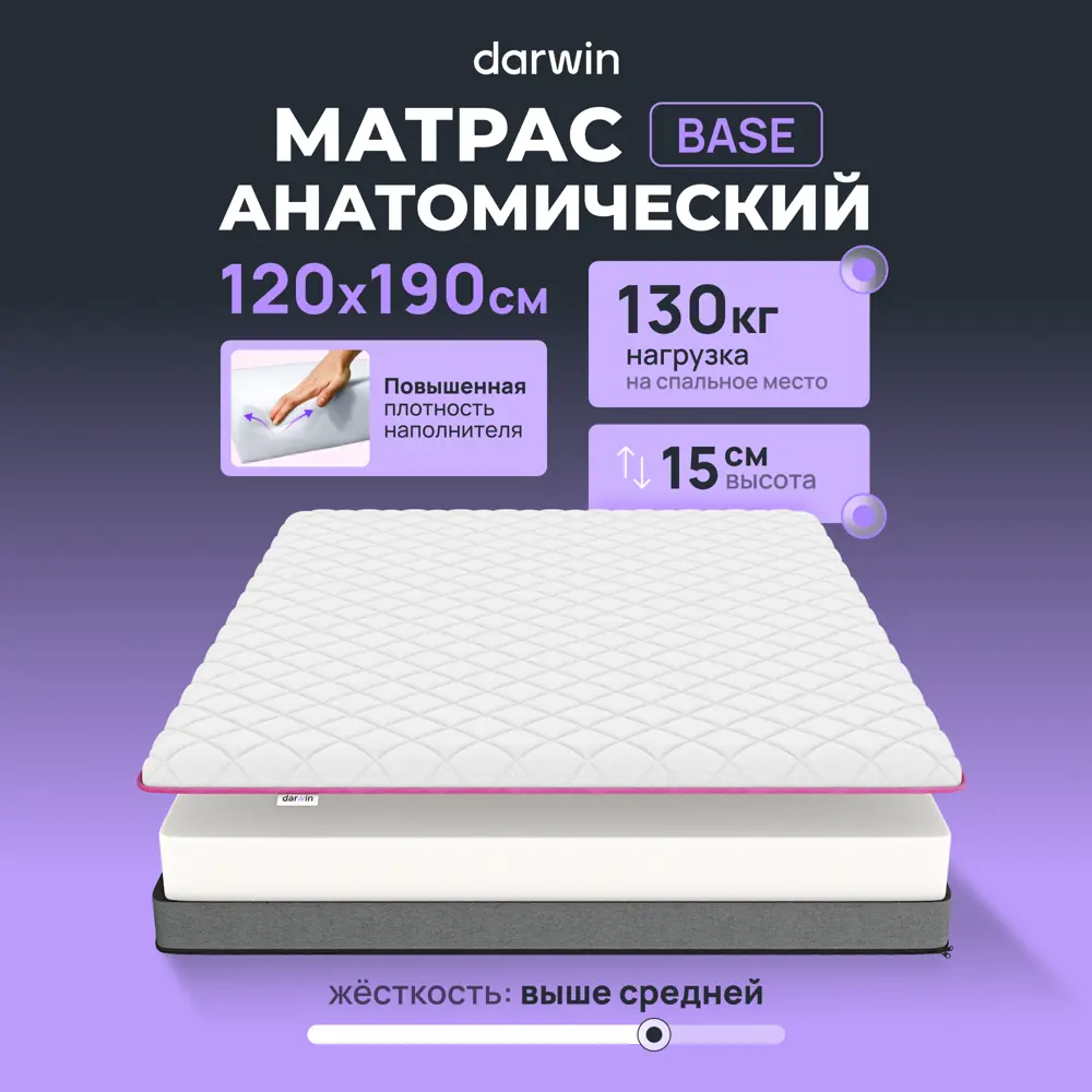 90960298 Матрас Darwin Base 120x190 см беспружинный, полутораспальный, ортопедический, жесткий STLM-0428108