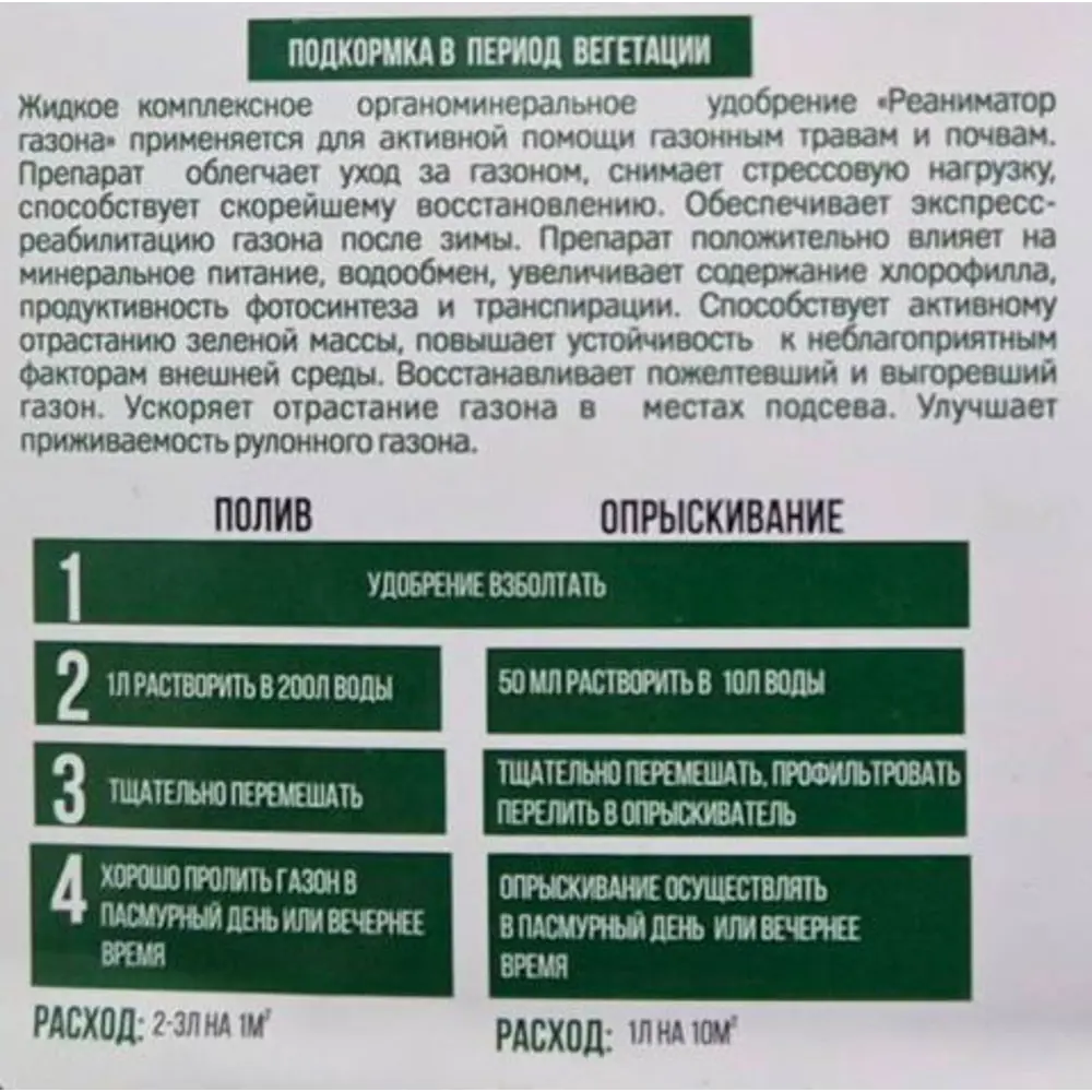 Удобрение Реаниматор для газона 3 л 89400649 STLM-2026791 Santreyd - Вид №2