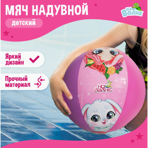 91127861 Мяч надувной детский 7450134 51 см STLM-0494716 НА ВОЛНЕ