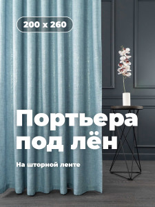 90410002 Штора на шторной ленте Лен с серебром 200х260 цвет голубой STLM-0219438 EVOLI