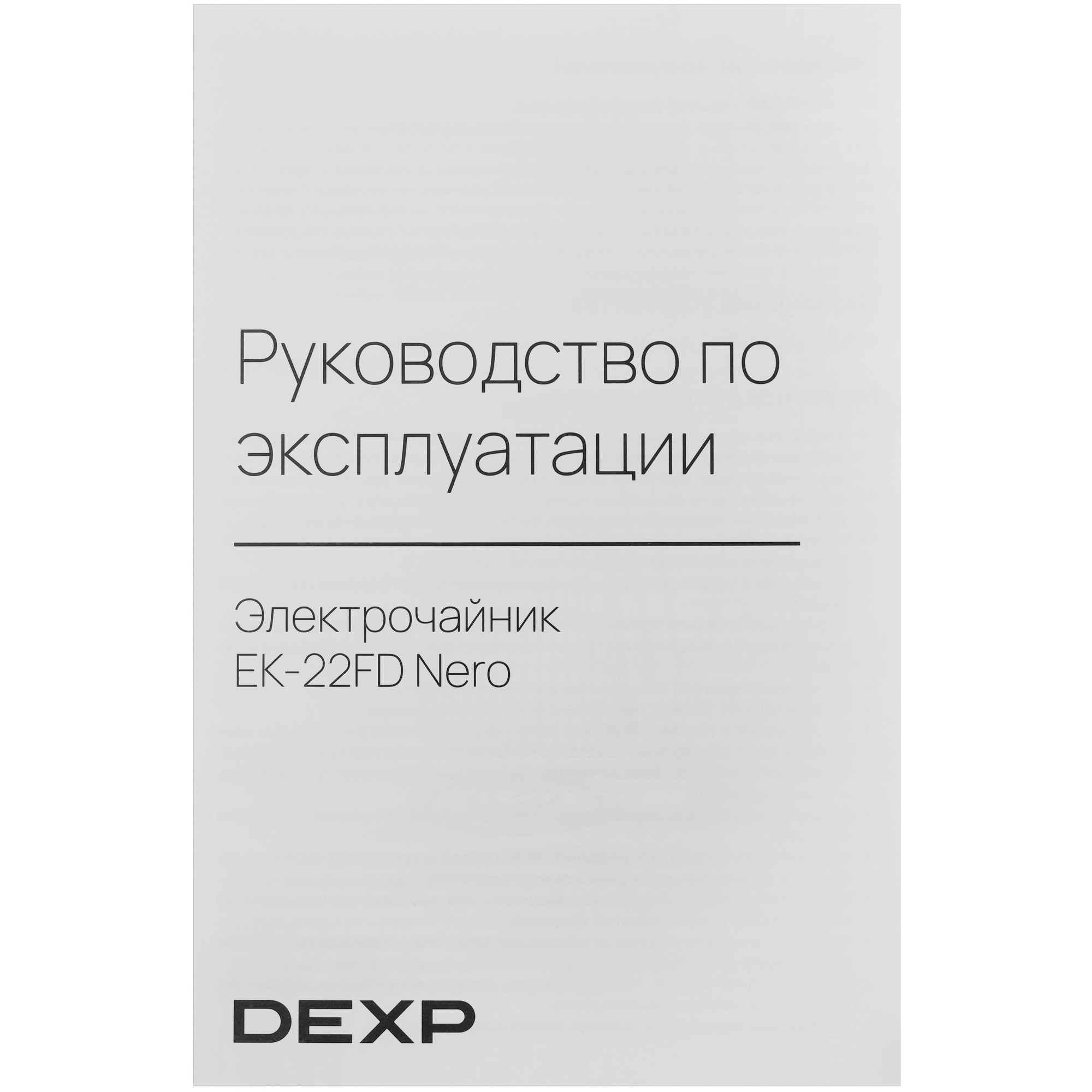 9000070 Электрочайник DEXP EK-22FD Nero черный STDN-0046960 - Вид №5