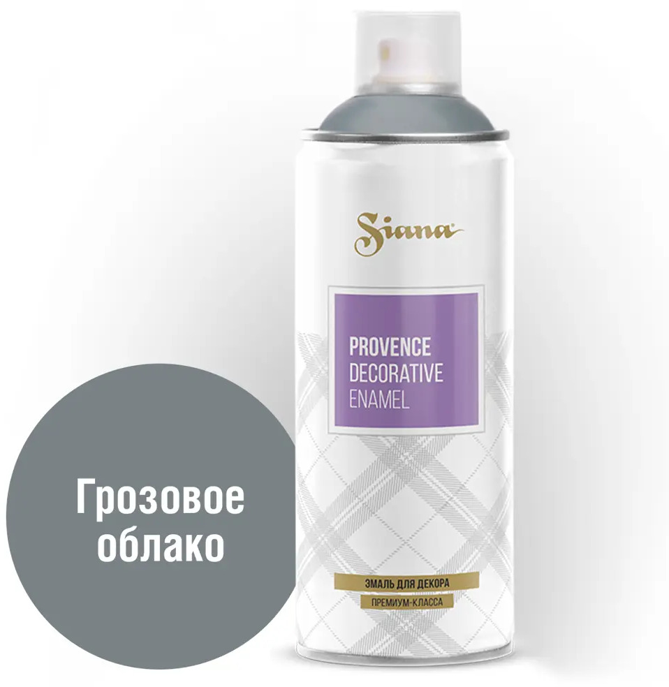 81946507 Эмаль аэрозольная Siana Provence грозовое облако 520 мл STLM-0014463