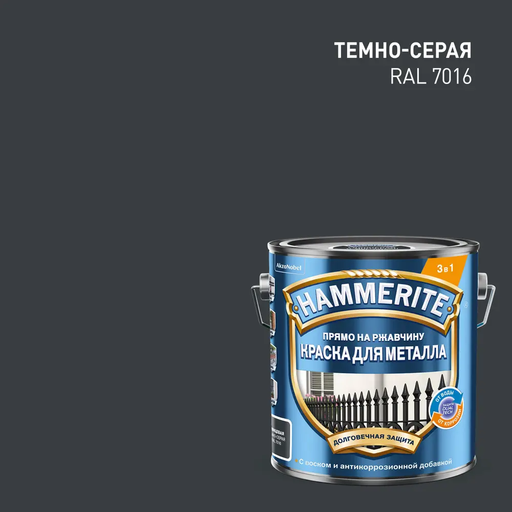Hammerite 3в1 - антикоррозийная грунт-эмаль для металла, темно-серый 2л 87815375 STLM-0075825