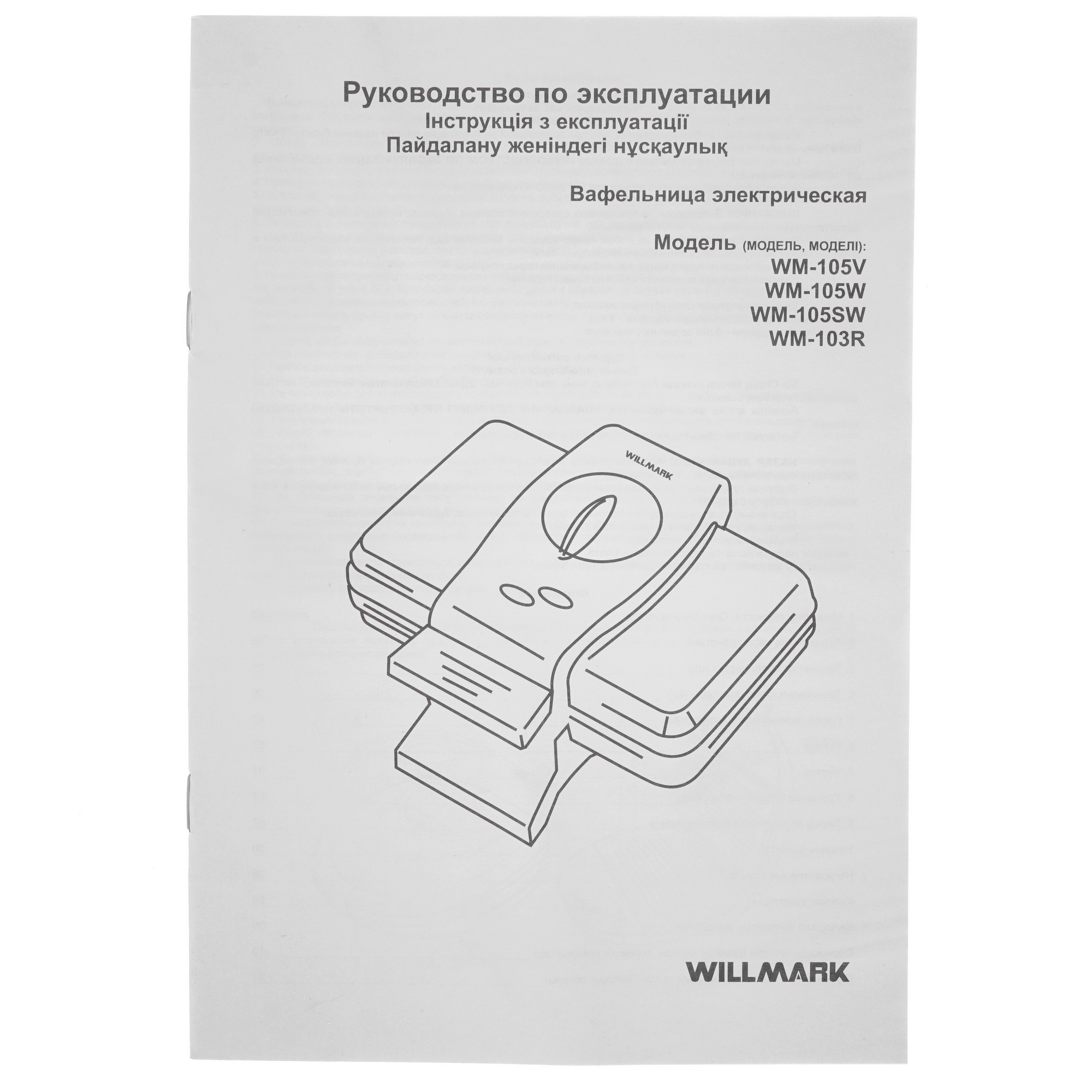 5343332 Орешница WILLMARK WM-105W серебристый STDN-0135832 - Вид №6