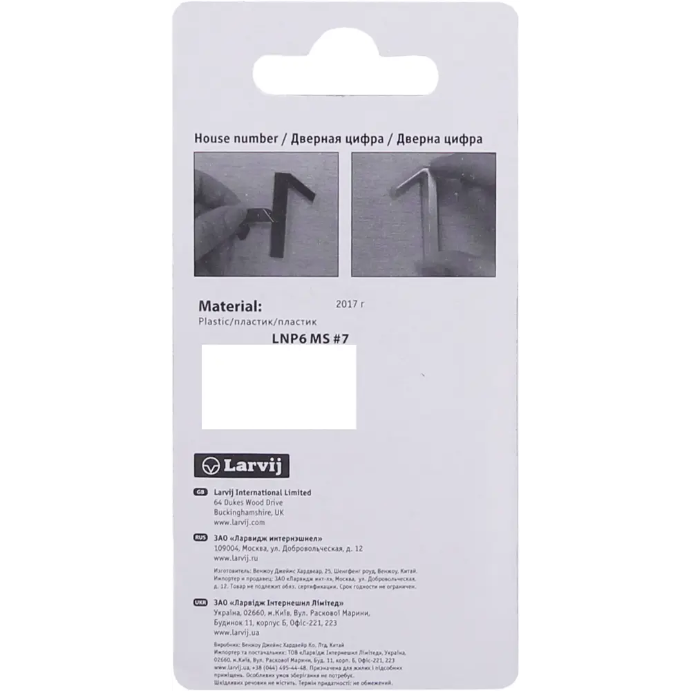 Самоклеящаяся цифра 8 Larvij хром для маркировки помещений 18284646 STLM-0010200 - Вид №2