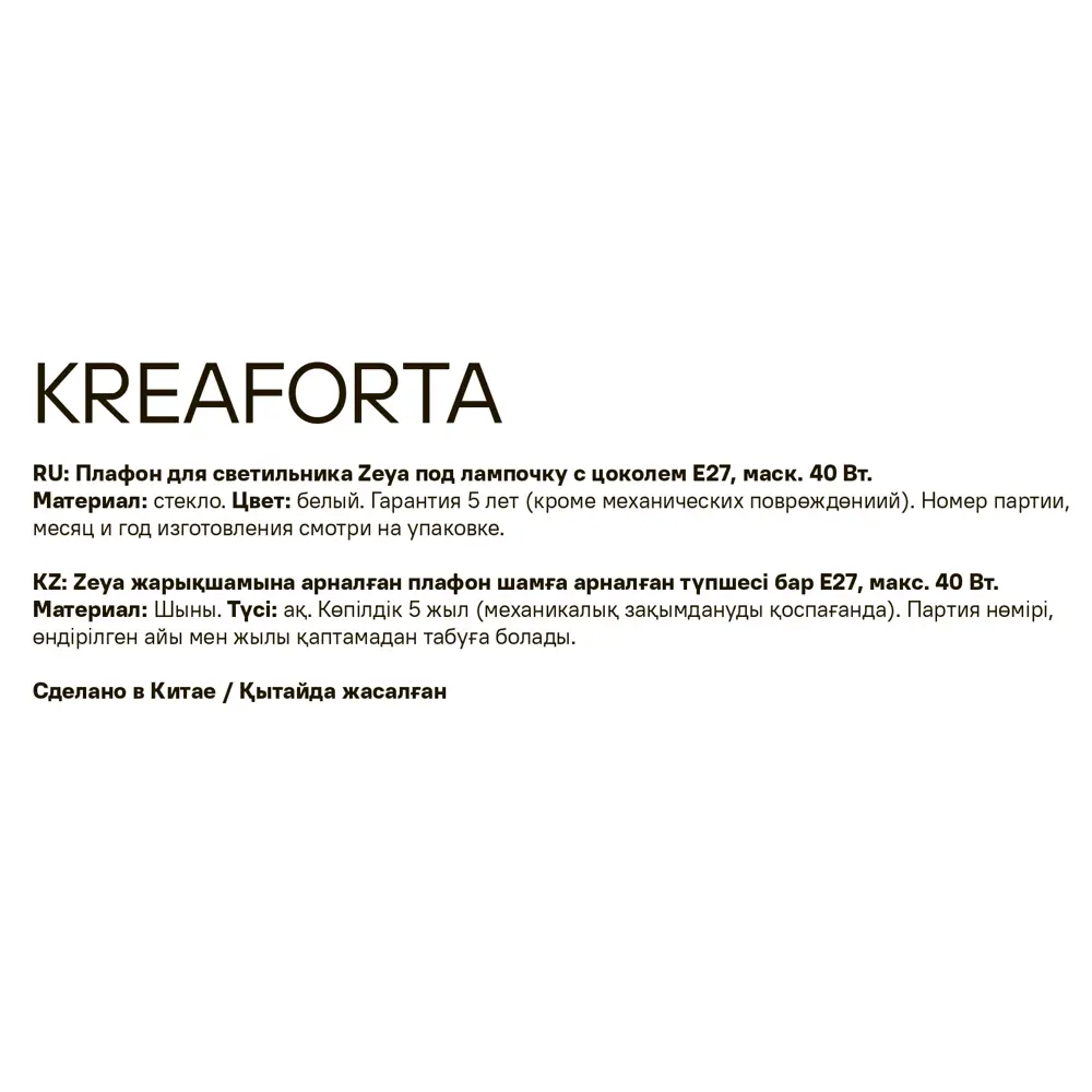 Плафон для люстры KREAFORTA Zeya E27 цвет белый 89420923 STLM-2157005  - Вид №5