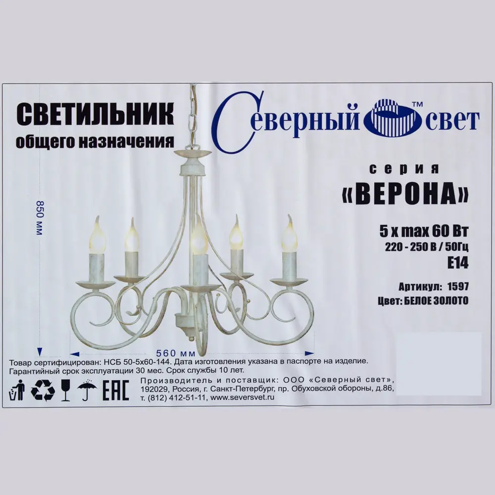 Люстра Верона 5хЕ14х60 Вт, цвет белое золото 18616962 STLM-2167092 Maytoni  - Вид №2