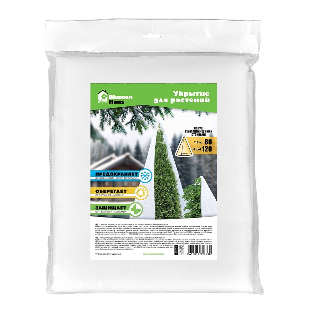 Укрытие для растений зимнее из спанбонда с металлическими стойками 120 см белое Blumen Haus BLUMEN HAUS  00-3971644 Белый  - Вид №1
