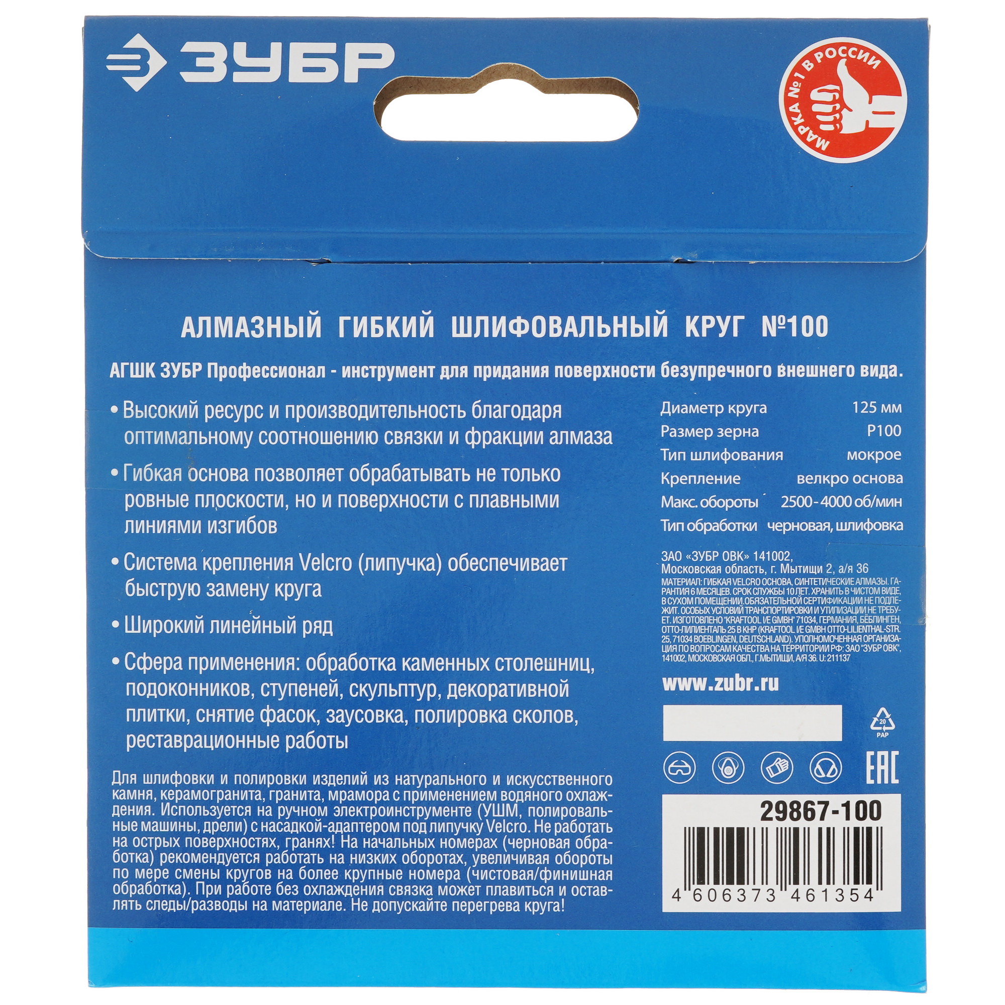 Круг алмазный гибкий ЗУБР 29867-100 125 мм 9012412 STDN-0018142 - Вид №3