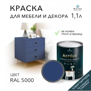 91693102 Краска для мебели моющаяся Weiss Acrilux без запаха полуматовая цвет RAL 5000 1.1 л STLM-0855649