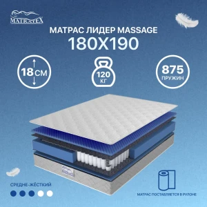 90745765 Матрас Matratex Лидер Massage 180x190 см, независимый пружинный блок, двуспальный STLM-1047661