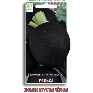 Семена овощей Поиск редька Зимняя круглая черная