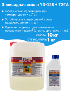 90344287 Эпоксидная смола YD128 - 10 10 кг + 1 кг STLM-0193208 POLYMAX