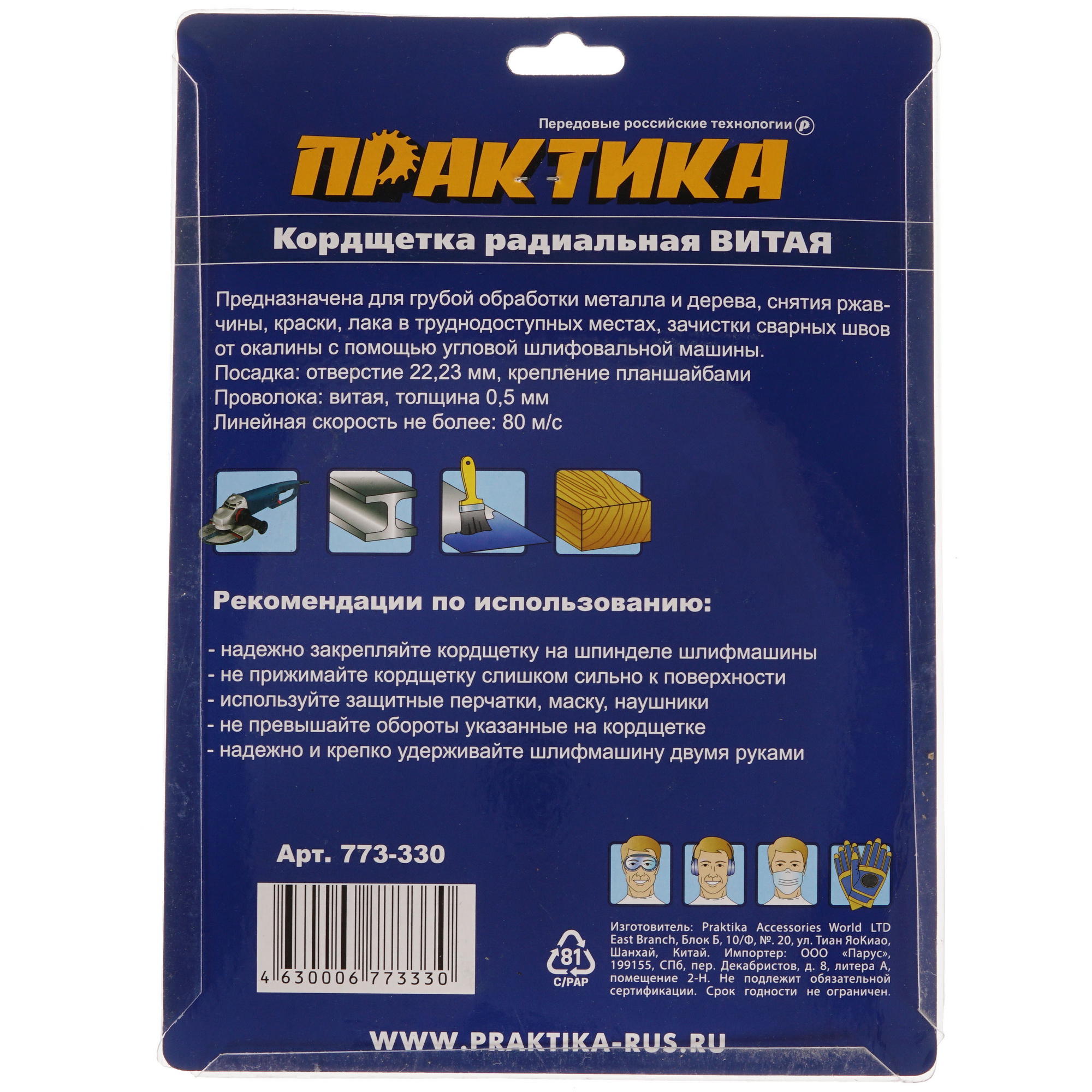 Щетка Практика 773-330 1281455 STDN-0071467 - Вид №2